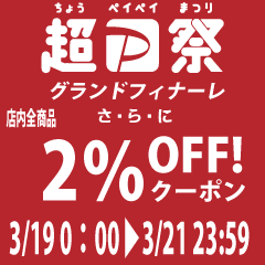 Boom Sports EC店の「【超PayPay祭 グランドフィナーレ限定　2%OFFクーポン】」のクーポン