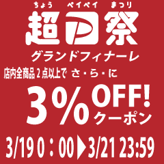 Boom Sports EC店の「【超PayPay祭 グランドフィナーレ限定　2点以上購入で 3%OFFクーポン】」のクーポン