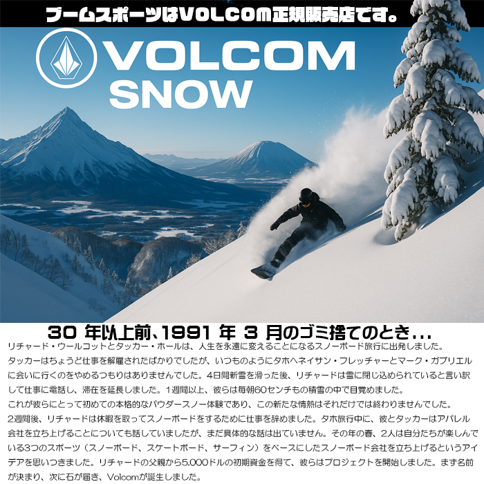 Boom SportsはVOLCOM正規販売店です