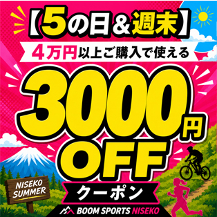 3000円OFFクーポン