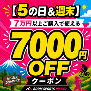 7000円OFFクーポン
