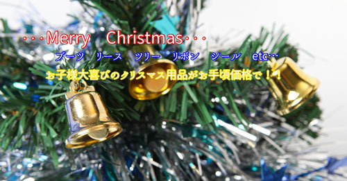冬の必需品　／　クリスマスプレゼント　／　クリスマスブーツ！！