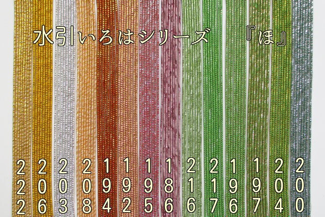 水引 いろはシリーズ ほ 長さ90cm 10本入 本物新品保証 水引細工 手芸材料