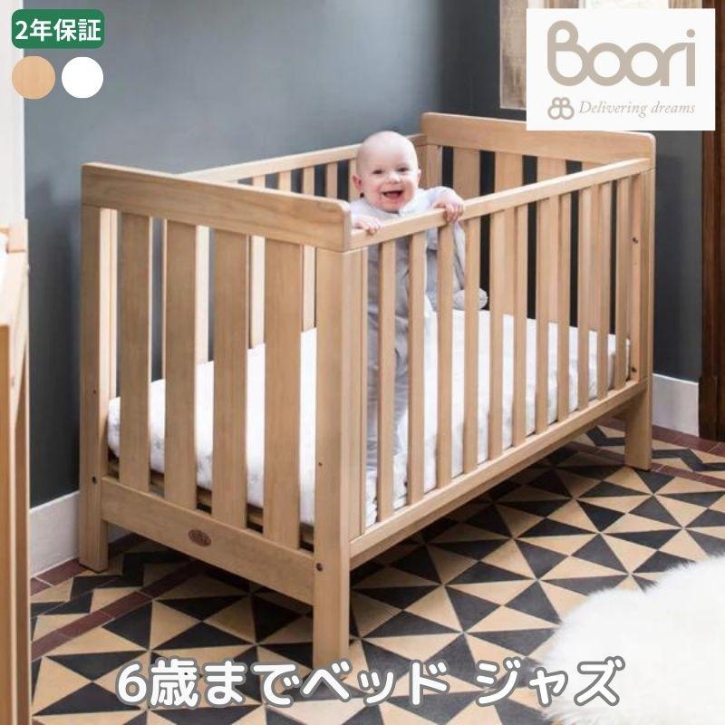 Boori 4in1 楕円形 ベビーベッド オアシス コンパクト 2年保証 組立て 