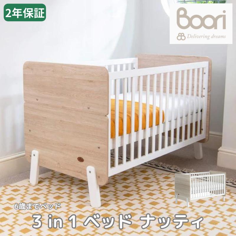 Boori 4in1 楕円形 ベビーベッド オアシス コンパクト 2年保証 組立て 