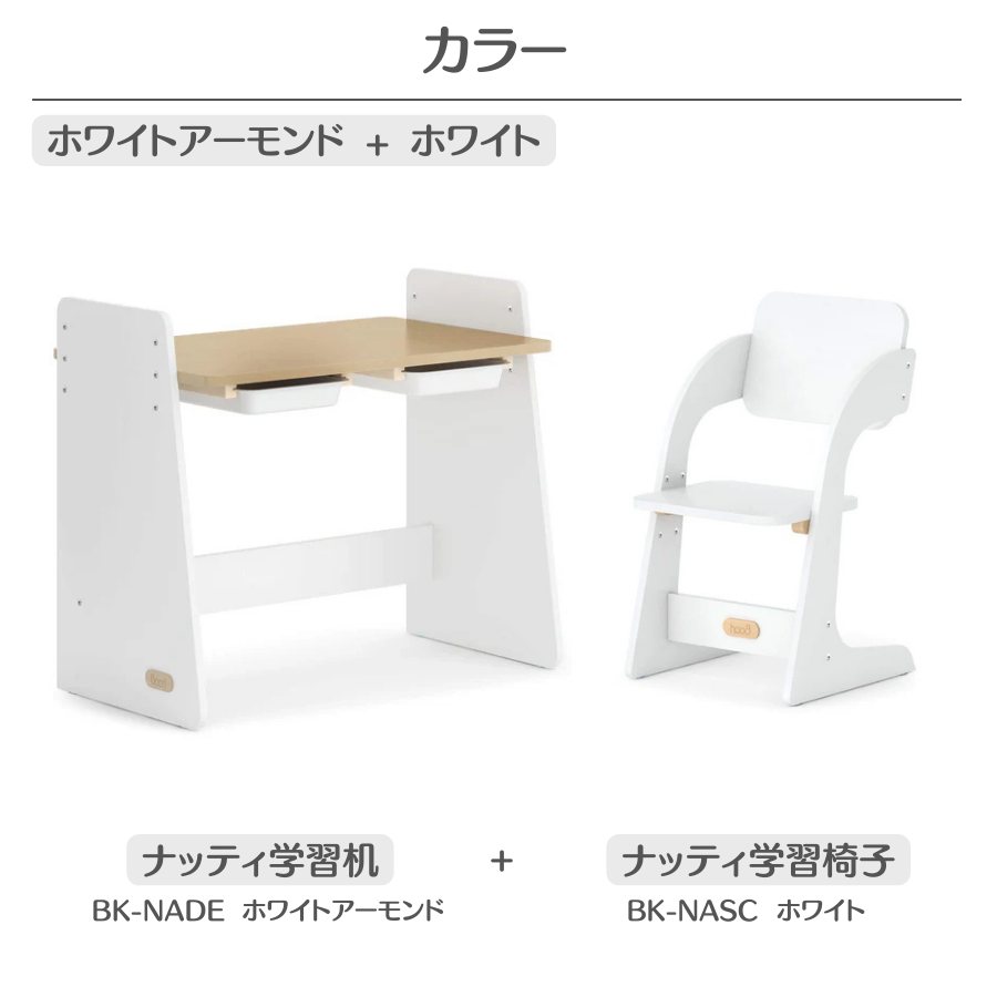 【特価12700円OFF】ナッティ 学習セット【学習机 + 学習椅子】2年保証 木製 天然木 学習デスク 学習チェア 高さ 3段階調整可 2歳 〜 14歳 ブーリ BK-NADE-SET |  | 01