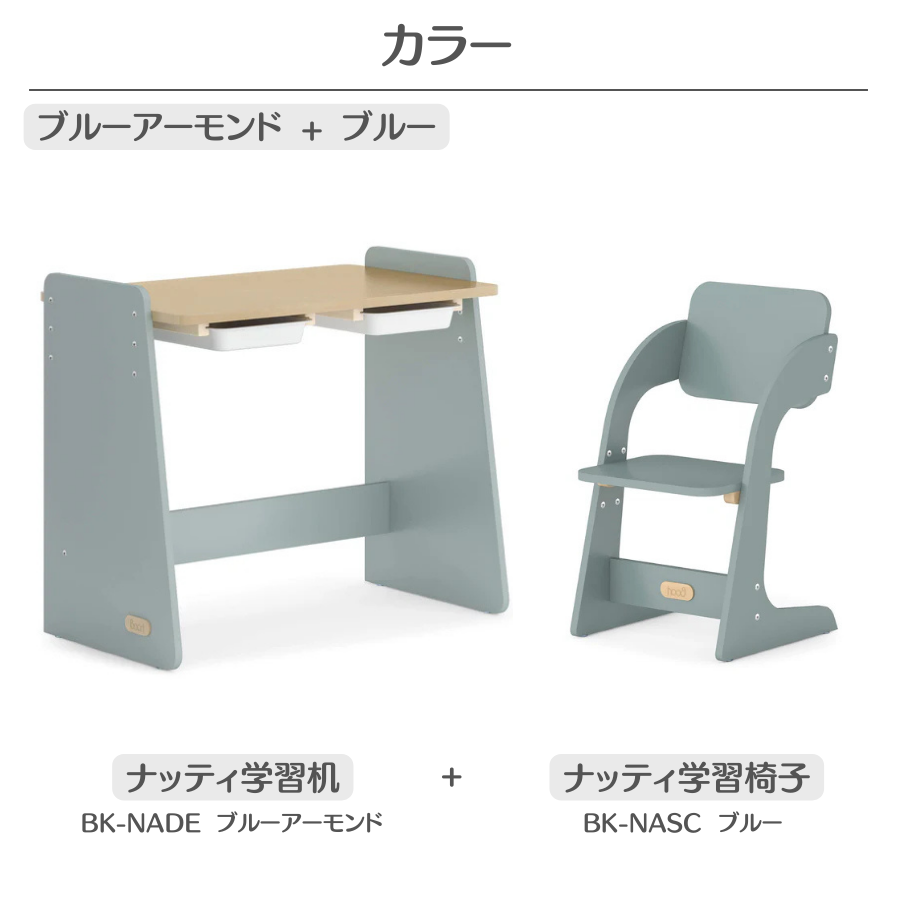 ナッティ 学習セット【学習机 + 学習椅子】2年保証 木製 学習デスク