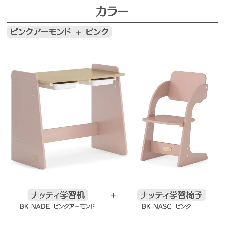 特価12700円OFF】ナッティ 学習セット【学習机 + 学習椅子】2年保証