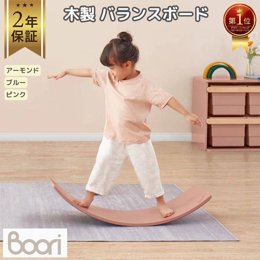 特価 2940円 OFF】Boori ティディ 木製 バランスボード 室内遊具