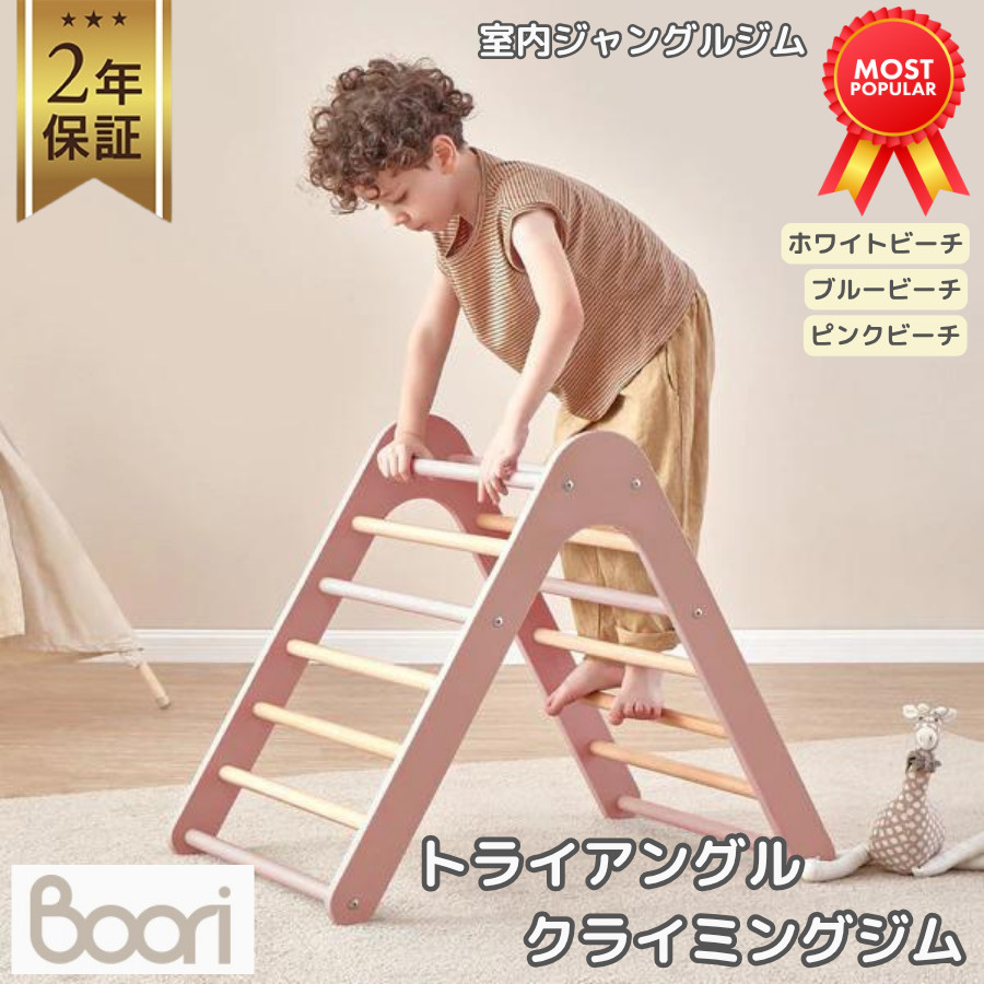 Boori ティディ 木製 トライアングル クライミングジム 室内遊具