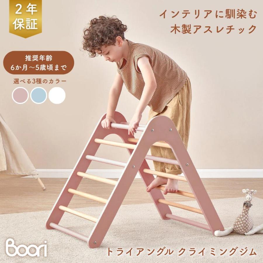特価 2400円 OFF】Boori ティディ 木製 トライアングル クライミング