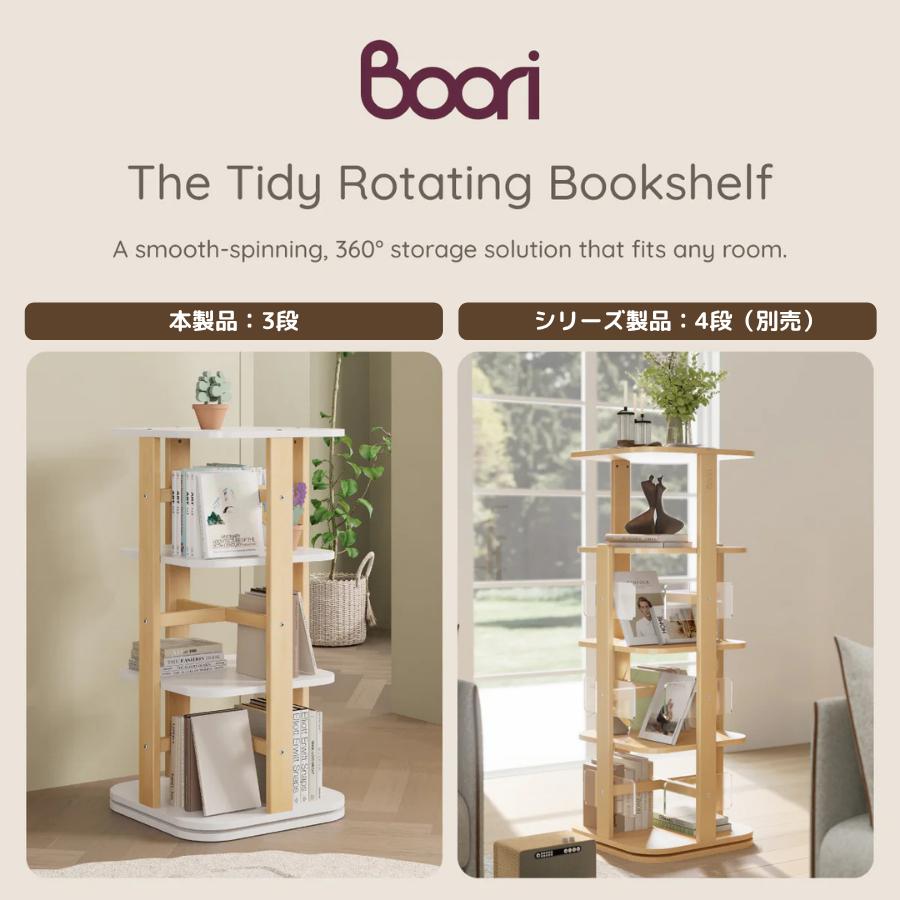 特価 3300円 OFF】Boori 木製 回転式 本棚 3段 1年保証 ブックシェルフ