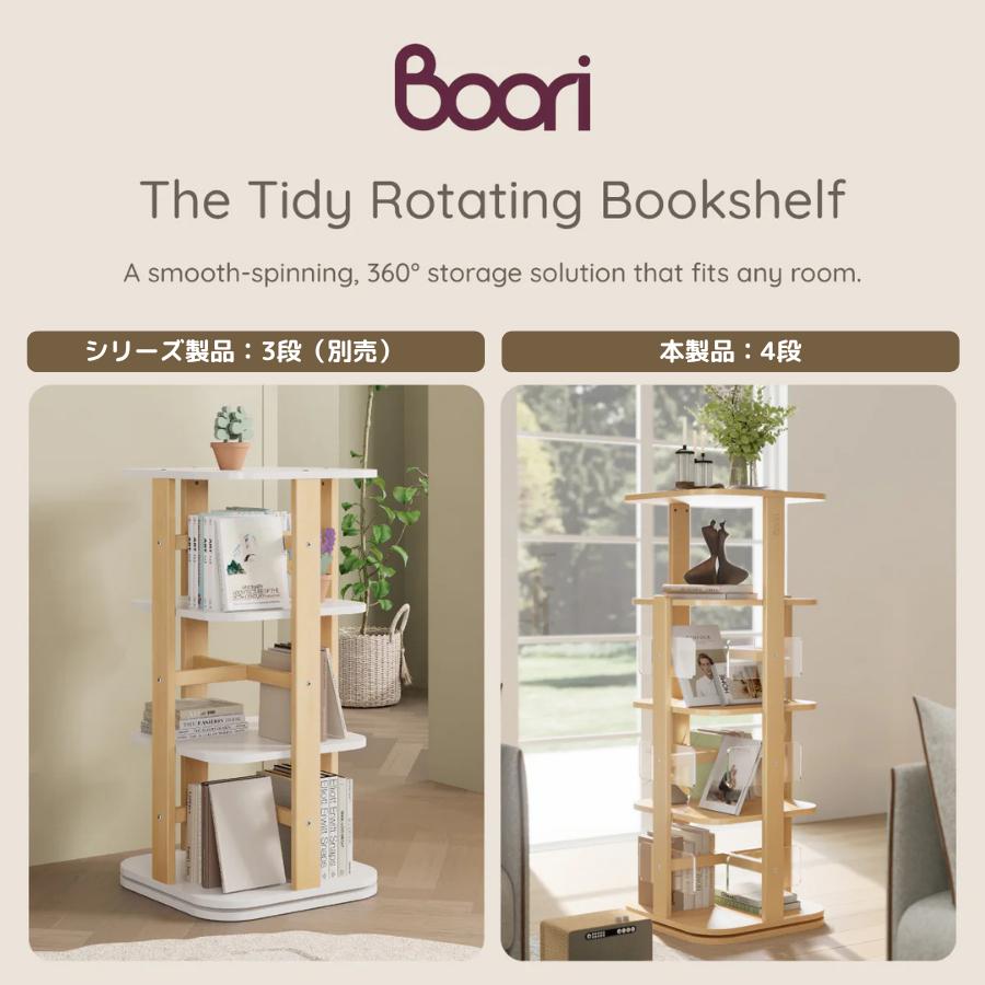 特価 3300円 OFF】Boori 木製 回転式 本棚 4段 1年保証 ブックシェルフ 