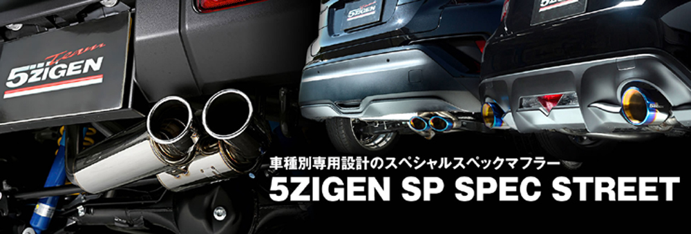 5ZIGEN SP SPEC STREET マフラー[適合：TOYOTA(トヨタ) ハリアー HV 