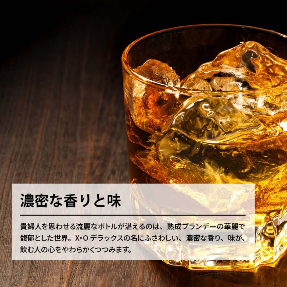 サントリーブランデー X.O XO デラックス 40度 700ml 箱なし