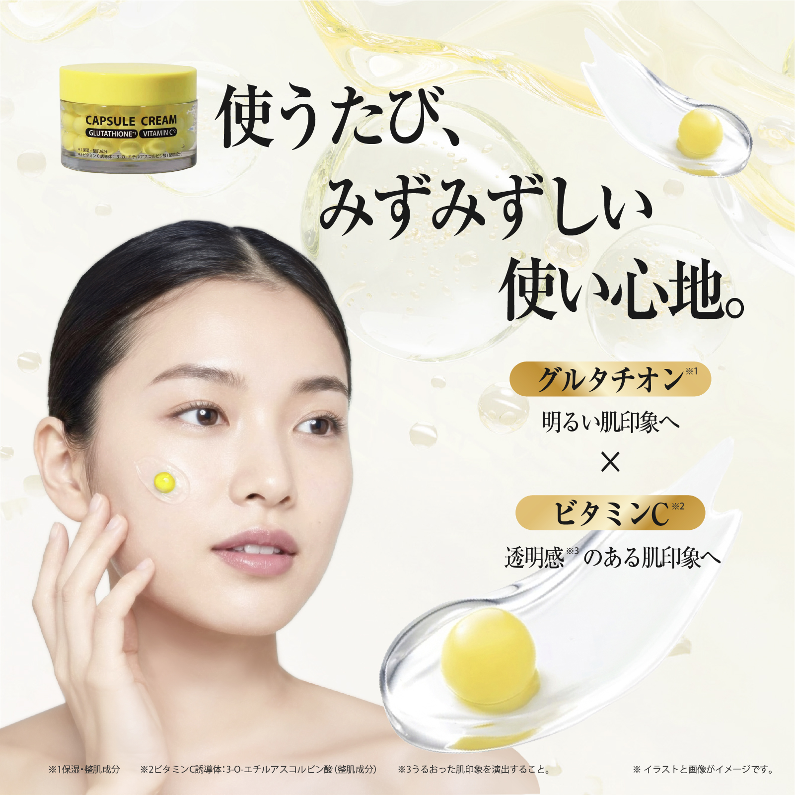 カプセルクリーム グルタチオン＆ビタミンC 配合 保湿 ジェルクリーム