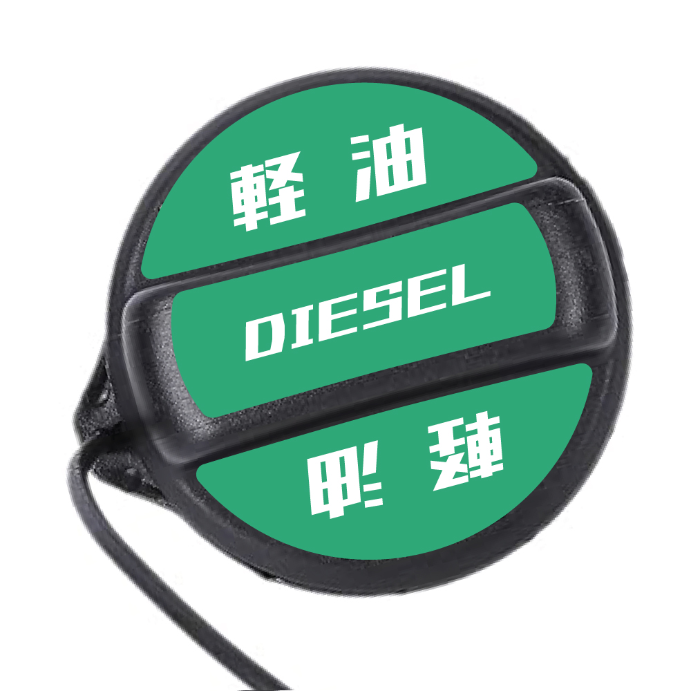 給油口 車燃料 フューエルキャップ ステッカー シール ガソリン レギュラー 軽油 ディーゼル ハイオク 屋外耐候 防水 カーステッカー 車 表示 給油間違い防止 |  | 02