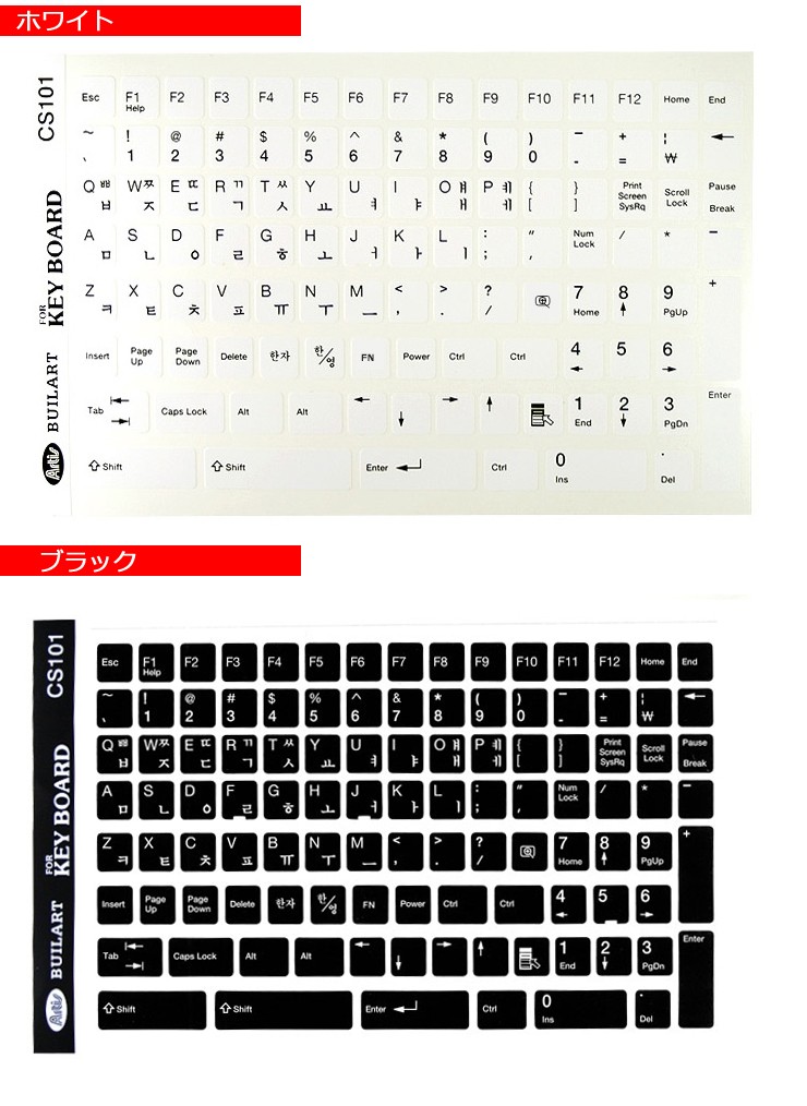 韓国語 キーボード シール ハングル 倉庫 ブラック ステッカー メール便発送