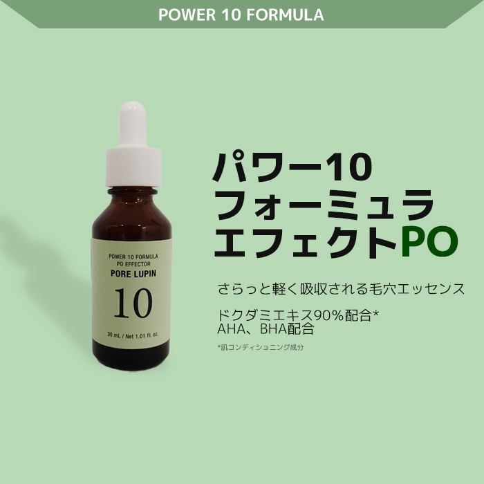 訳あり イッツスキン パワー10 フォーミュラ エフェクター PO 30ml