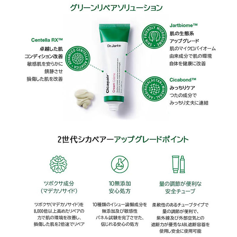 【訳あり】ドクタージャルト シカペアクリーム 50ml 国内発送 ※使用期限2024年5月 第2世代 シカペア 韓国 コスメ シカ