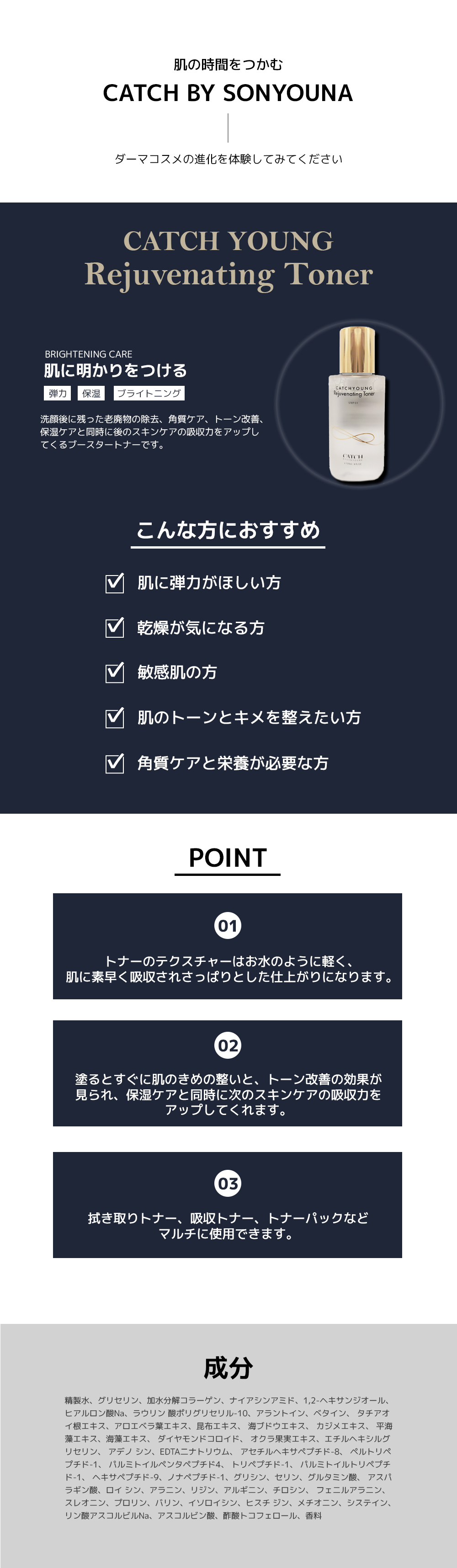 キャッチヤング化粧品 CATCH by sonyouna 化粧水 キャッチヤング リジュブネイティング