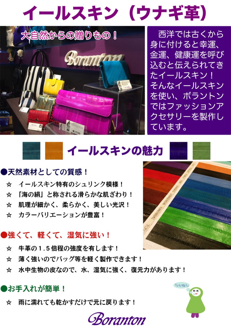 イールスキン専門店 Boranton イールスキン説明書 Yahoo ショッピング