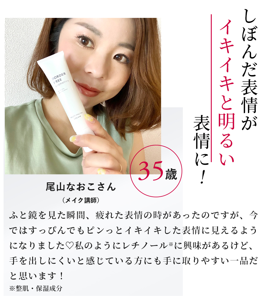 レチノールクリーム マルチフェイシャルクリーム【BORDER FREE