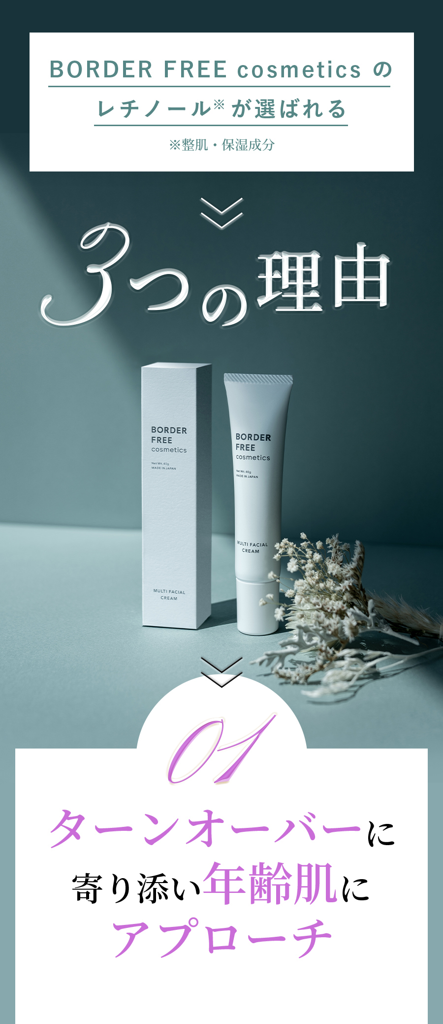【新品未開封】Remie クリーム 50g レチノールクリーム マルチフェイシャルクリーム【BORDER FREE