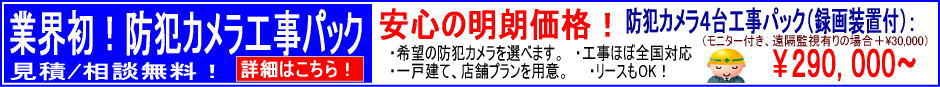 防犯カメラ・監視カメラ・ホームセキュリティの「ボーダレス」