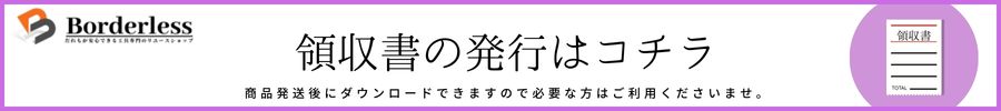 領収書の発行について