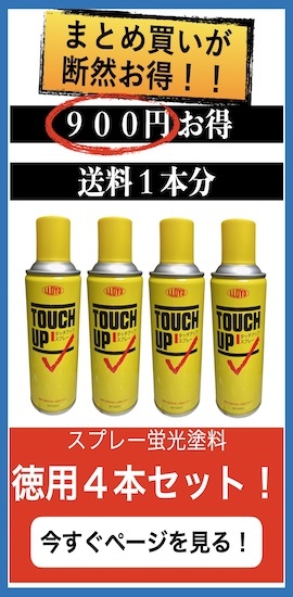 蛍光スプレー塗料 ファイヤーフライ 高耐候性 ４色 蛍光塗料 自動車