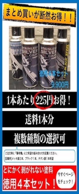 とにかく剥がれない スプレー 塗料 ホイール エアロ メッキ クローム