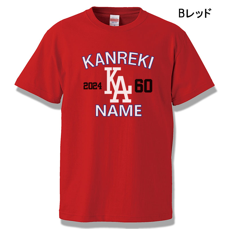 還暦 Tシャツ 名入れ おもしろ 野球 Baseball ドジャース風 還暦祝い 赤い 父 母 男性 女性 ちゃんちゃんこ ベースボール 60歳  プレゼント