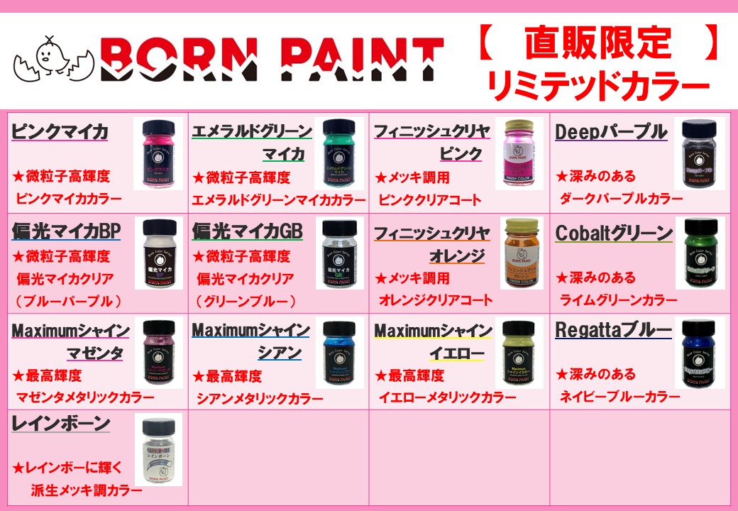 https://shopping.c.yimg.jp/lib/born-paint/le_list_p.jpg