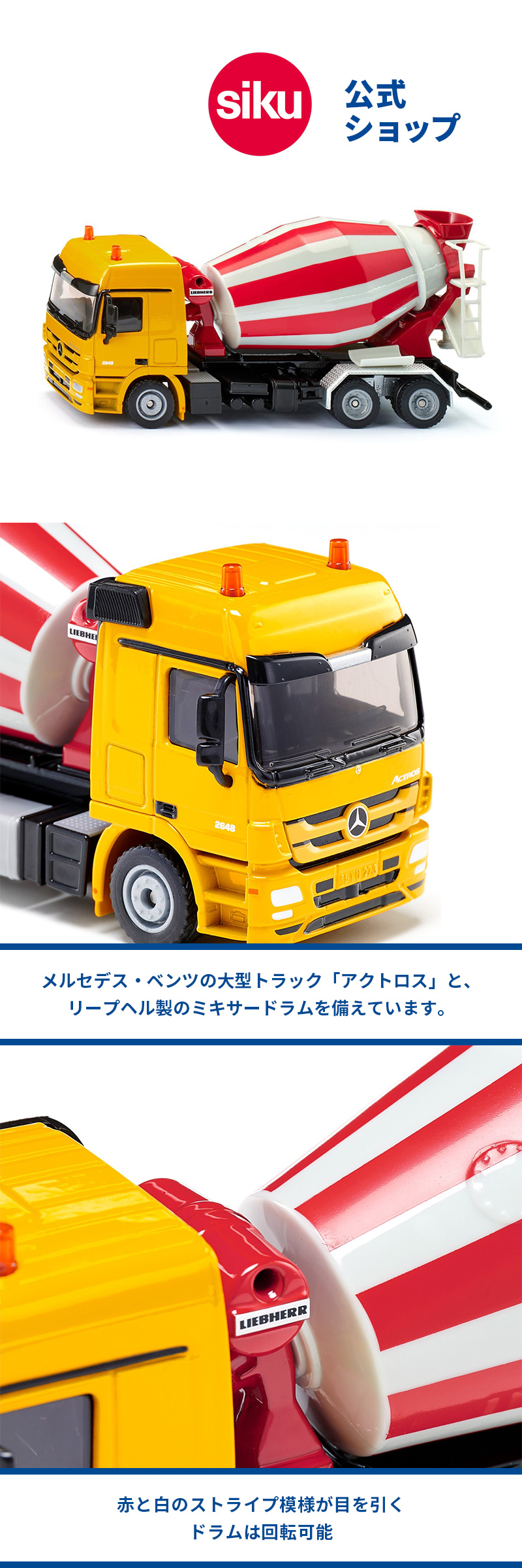 SIKU メルセデス・ベンツ コンクリートミキサー車 SK353900004