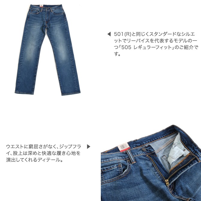 Levi's リーバイス 505 レギュラーフィット ミディアム Levi's リーバイス 505 レギュラーフィット ミディアム