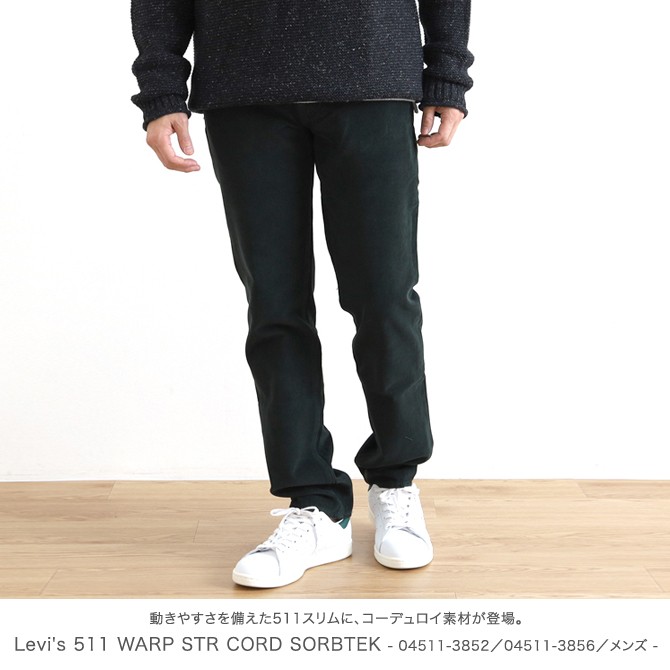 リーバイス Levi's 511 スリムフィット WARP STR CORD SORBTEK コーデュロイ 04511-3852 04511-3856