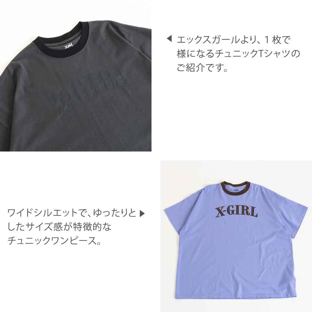 エックスガール X-girl　RINGER S/S BIG TEE DRESS レディース 105232041011　トップス　Tシャツ　チュニック　 ワンピース　ロゴ　プリント　半袖