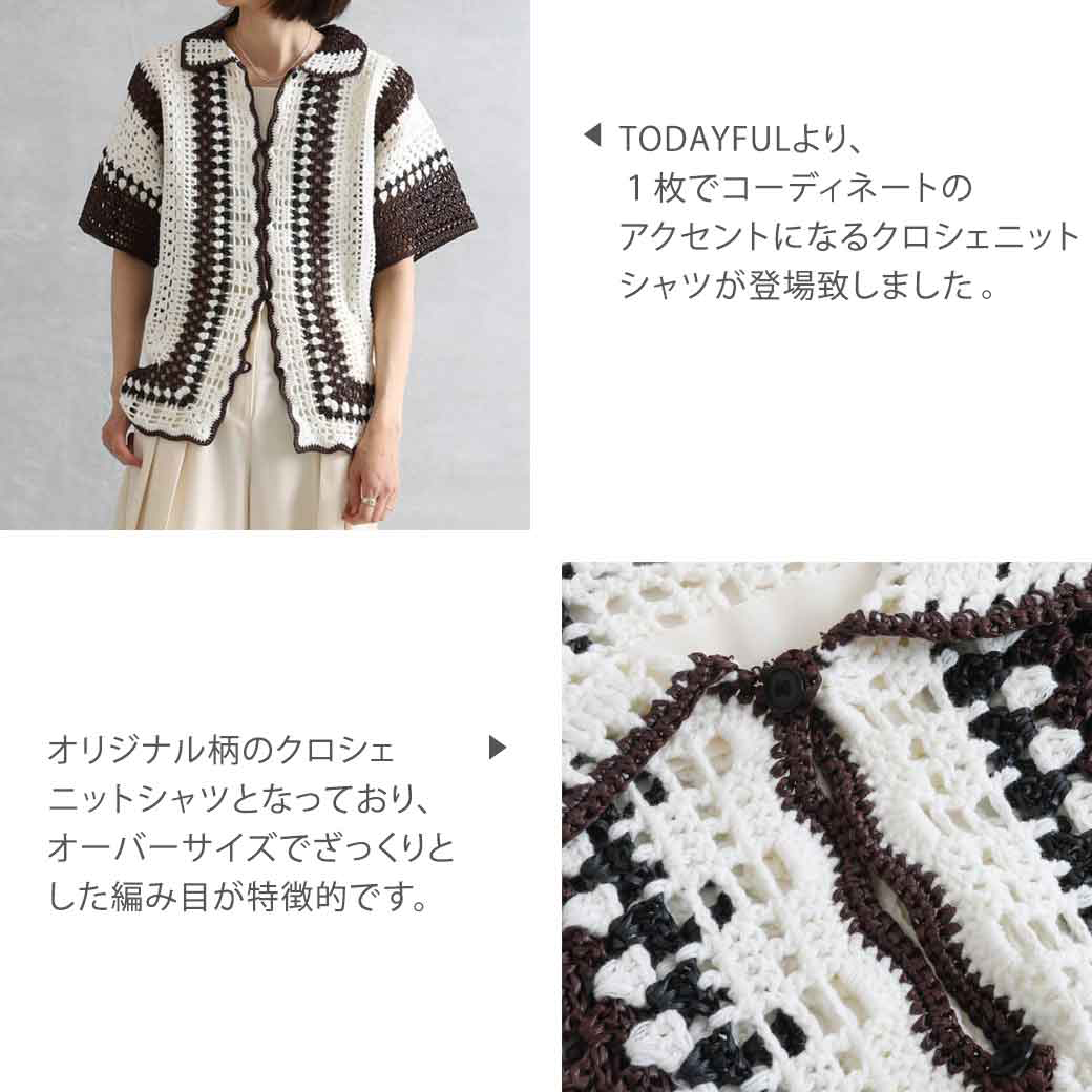 トゥデイフル TODAYFUL クロシェ オーバー シャツ Crochet Over Shirts