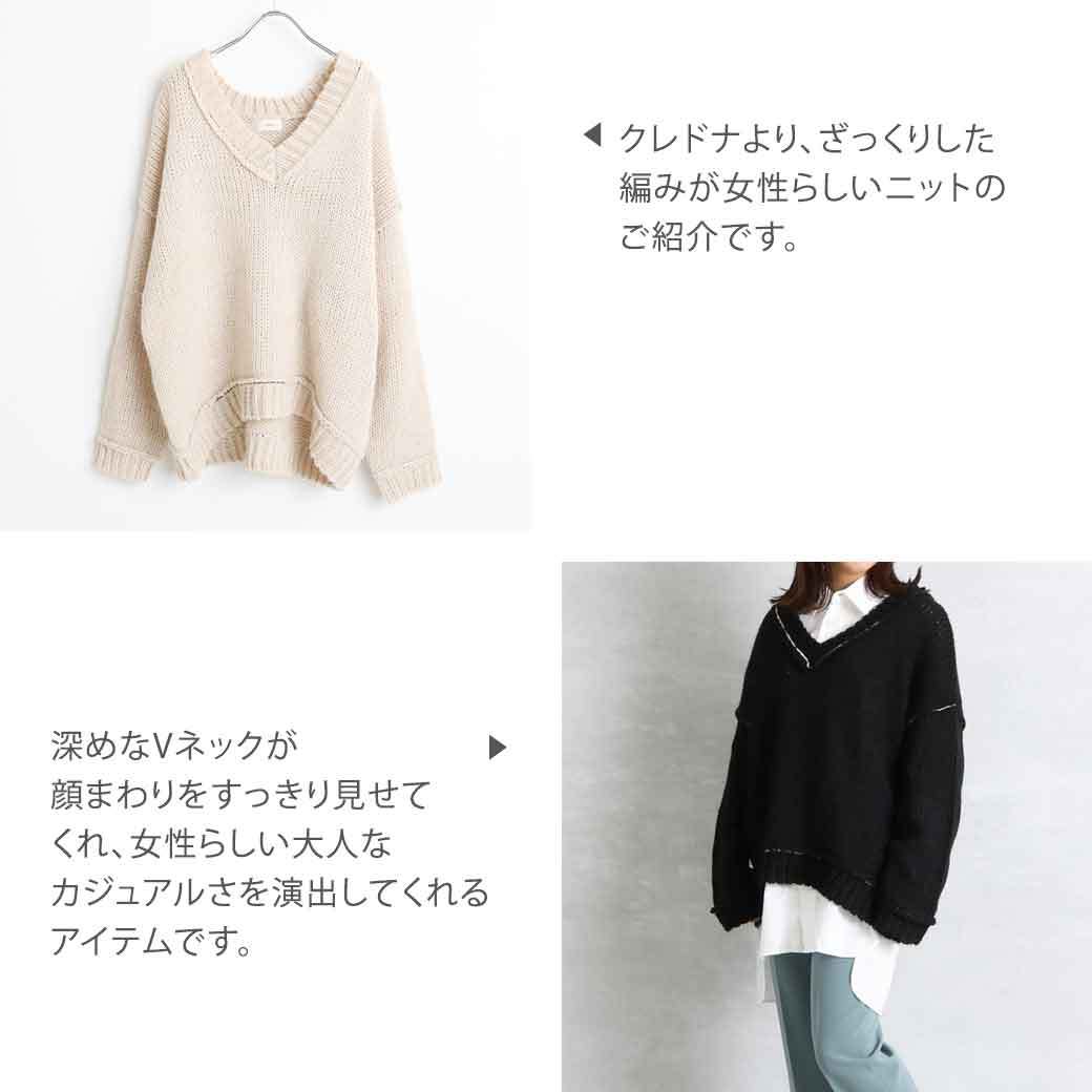 クレドナ CREDONA Loose V-neck knit ルーズVネックニット 1421511808 レディース　トップス　ニット　秋冬　送料無料