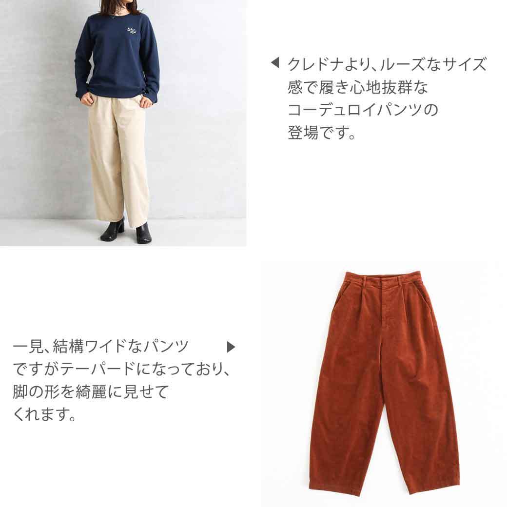 クレドナ CREDONA コーデュロイテーパードパンツ　ボトムス　パンツ　秋冬　1421520815 レディース　2021年　送料無料