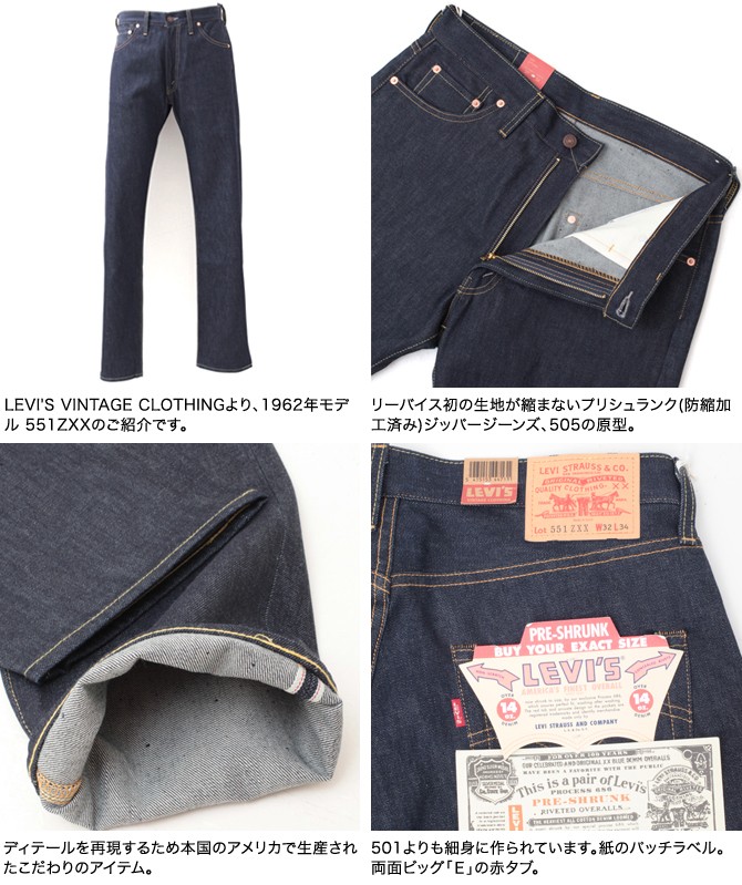 Levi's VINTAGE CLOTHING リーバイス ヴィンテージクロージング 551ZXX 