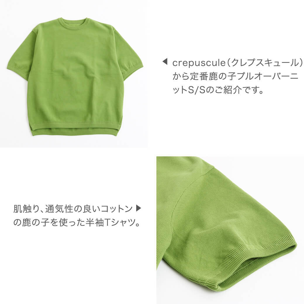 crepuscule クレプスキュール Moss Stitch S/S モスステッチ 鹿の子 半袖Tシャツ メンズ トップス 無地 : 2101-008  : BORNFREE E-SHOP - 通販 - Yahoo!ショッピング