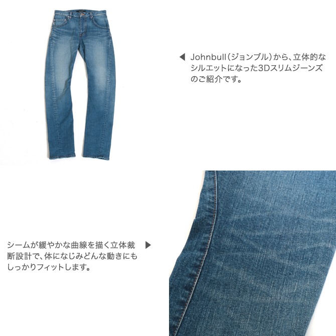 Johnbull ジョンブル 3Dストレッチスリムジーンズ 21209 Johnbull ジョンブル 3Dストレッチスリムジーンズ 21209