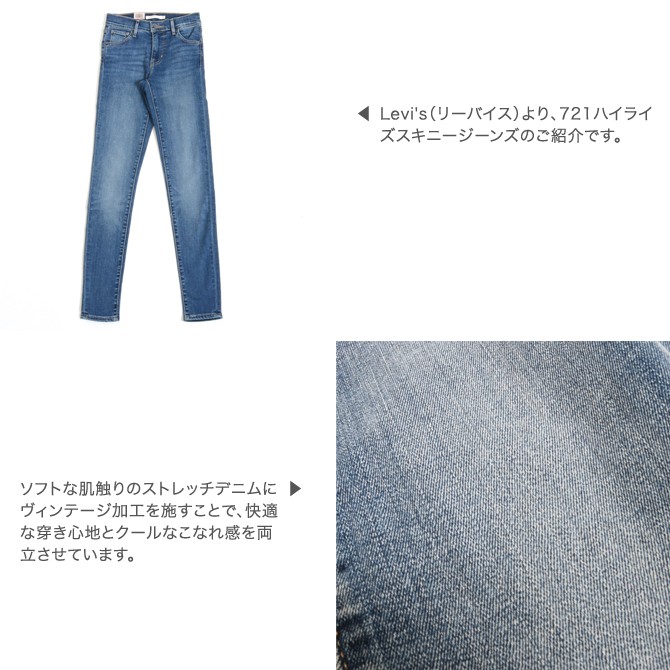 リーバイス Levi's 721 ハイライズ スキニージーンズ 721 asia High