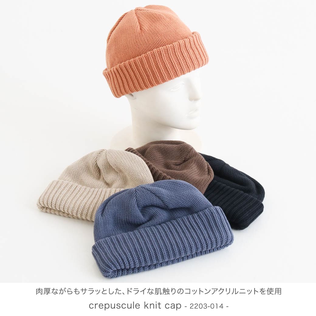 crepuscule クレプスキュール ニットキャップ knit cap 2203-014 : 2203-014 : BORNFREE E-SHOP  - 通販 - Yahoo!ショッピング