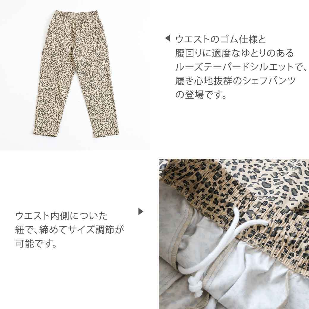 クックマン Cookman シェフパンツレオパード Chef Pants Leopard 231