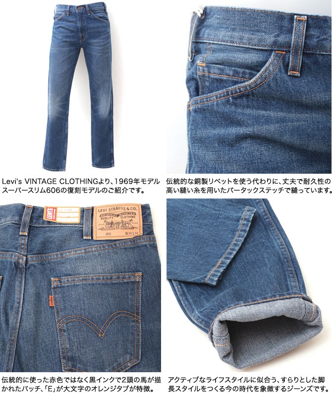 送料無料 Levi's VINTAGE CLOTHING リーバイス ヴィンテージクロージング 1969 606 ジーンズ スリムフィット  30605-0056 Ceder Street（0056）