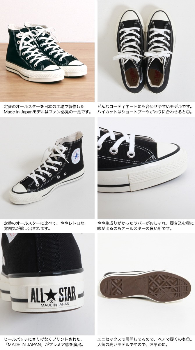 CONVERSE コンバース CANVAS ALL STAR J HI MADE IN JAPAN キャンバス オールスター ハイカット  32067961 ブラック ユニセックス スニーカー 送料無料