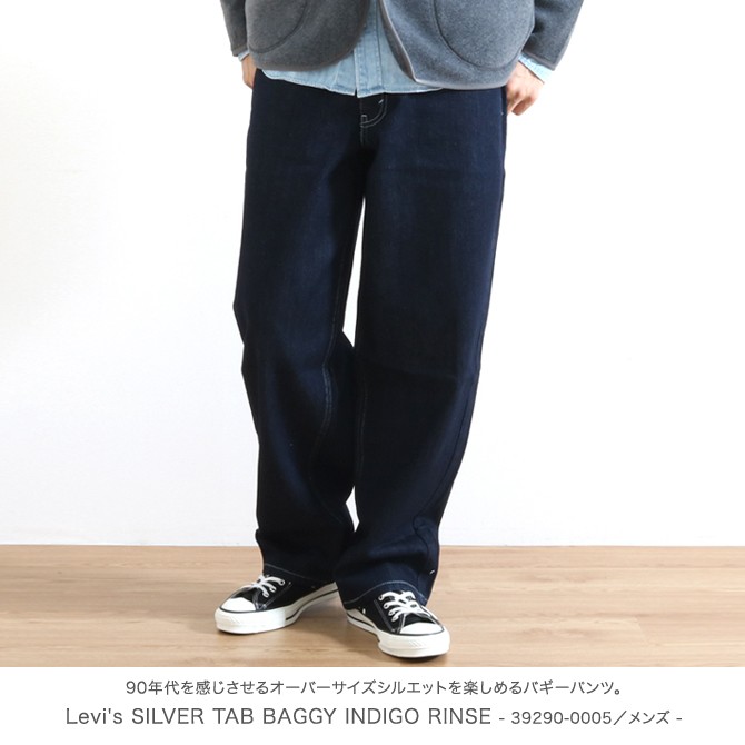 Levi´s silver tab® BAGGY シルバータブバギーW34L30-